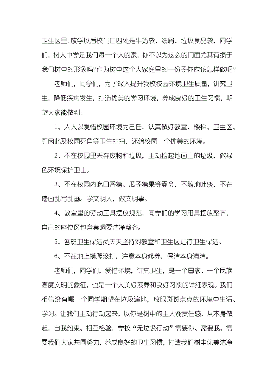 [爱惜环境卫生的演说稿]爱惜环境卫生_第2页