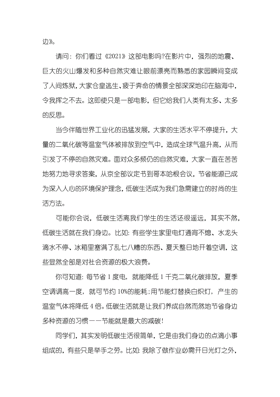 [爱惜环境卫生的演说稿]爱惜环境卫生_第4页