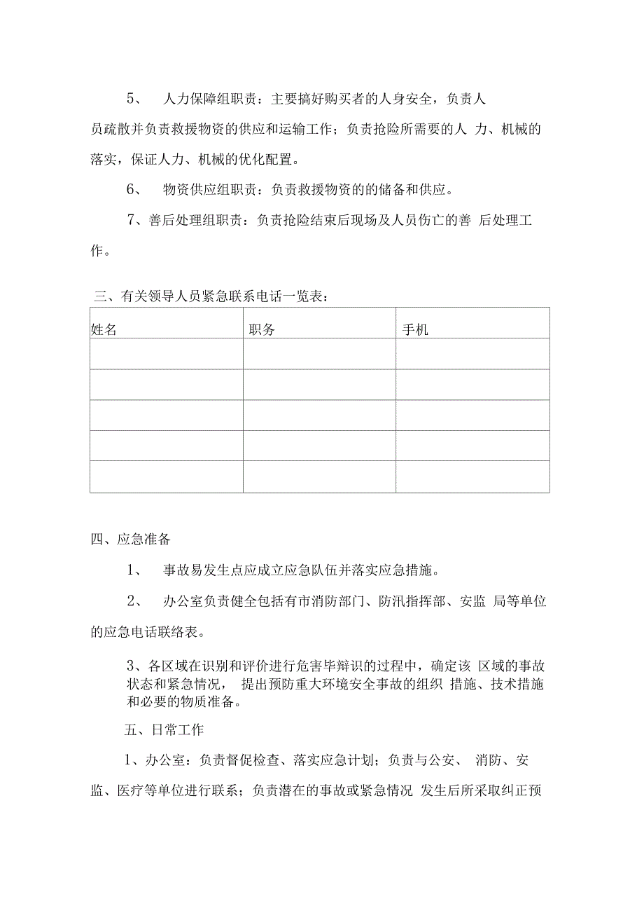 商场安全生产应急预案_第3页