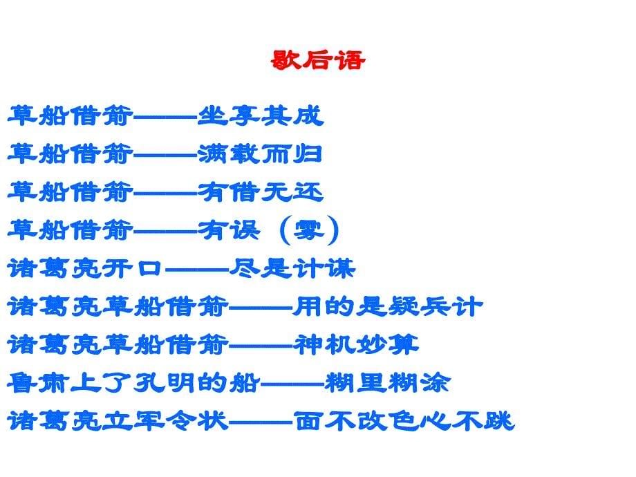 马平孔明借箭PPT课件_第5页