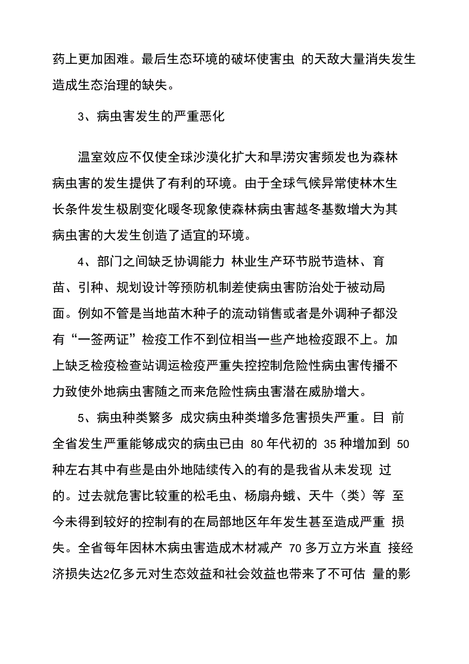 森林病虫害防治报告_第3页