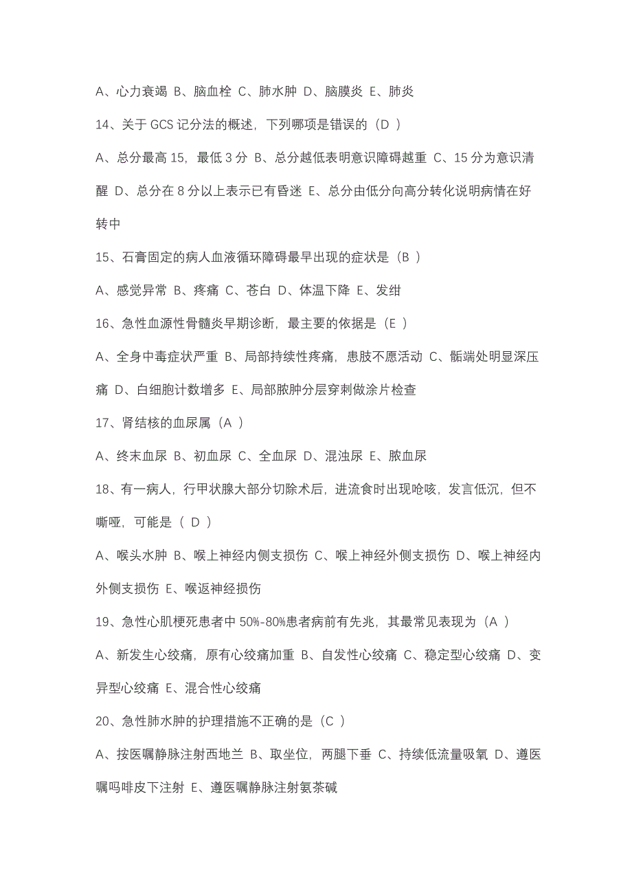 护士三基考试试题及答案_第4页