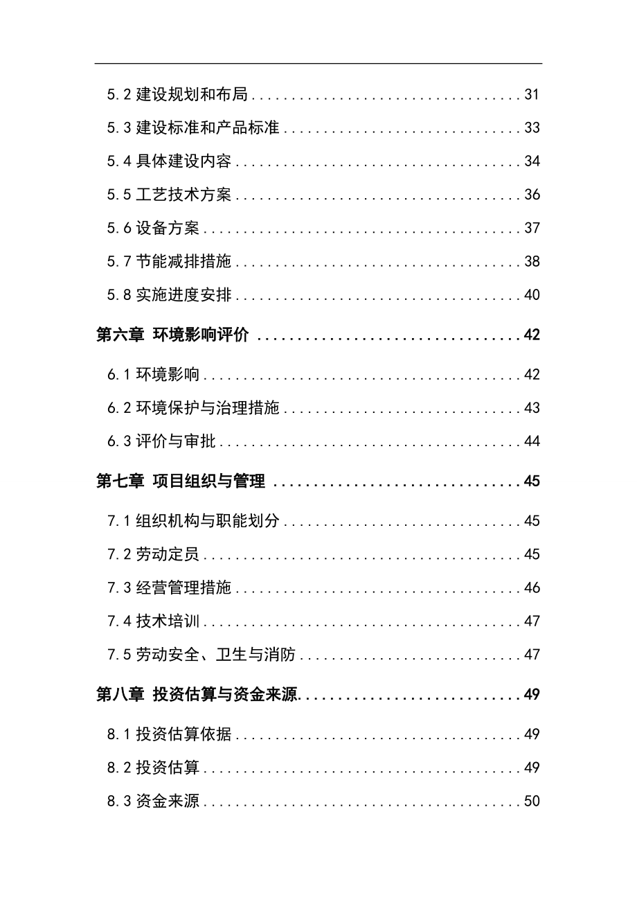 建设3万吨恒温库建设项目可行性研究报告.doc_第3页