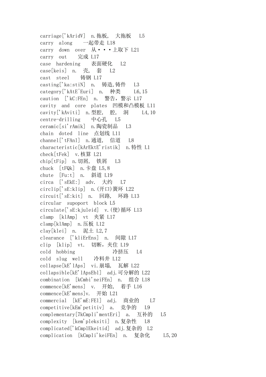 模具生产常用英语词汇表_第3页