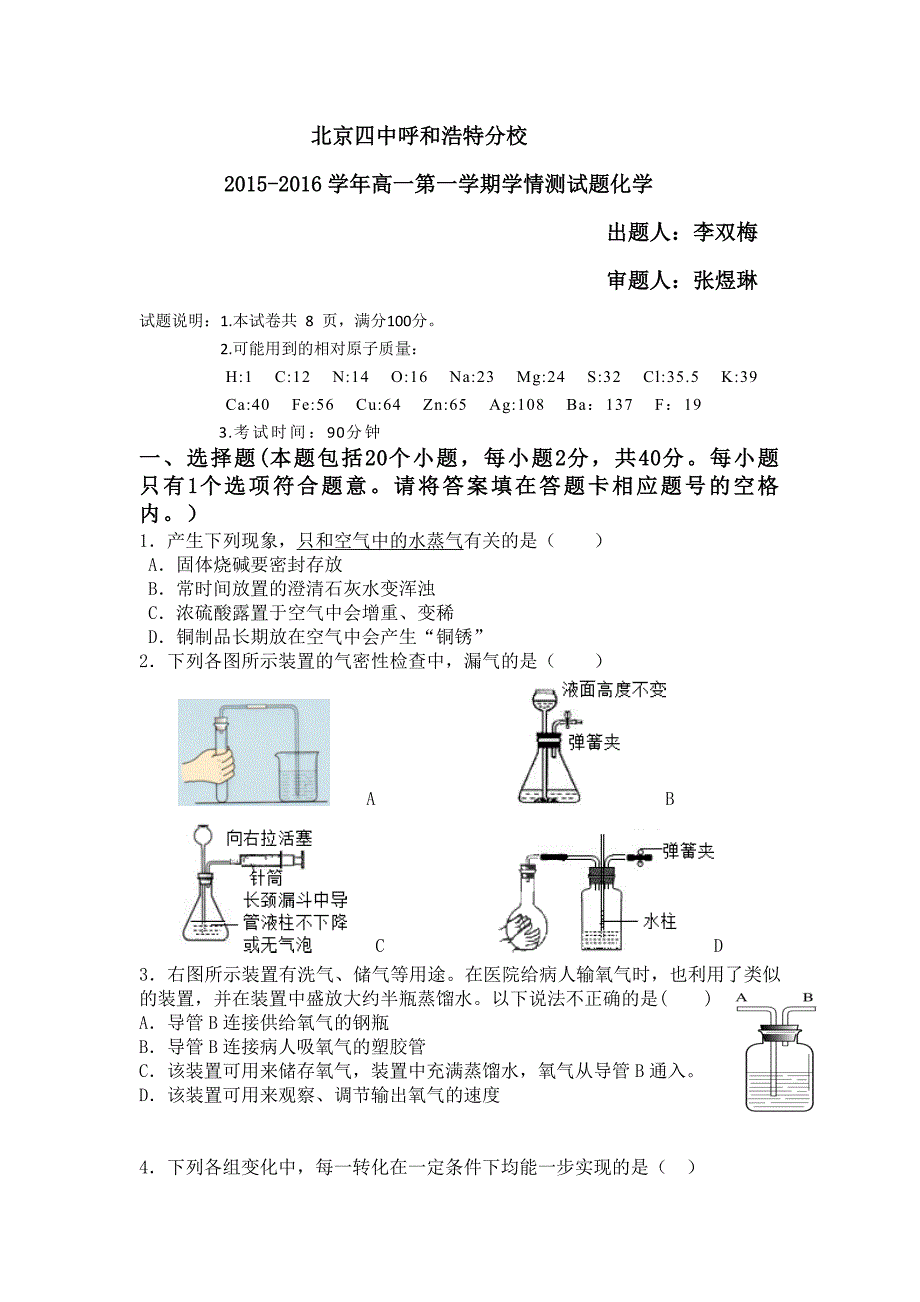 2015-2016学年高一第一学期学情测试题交_第1页