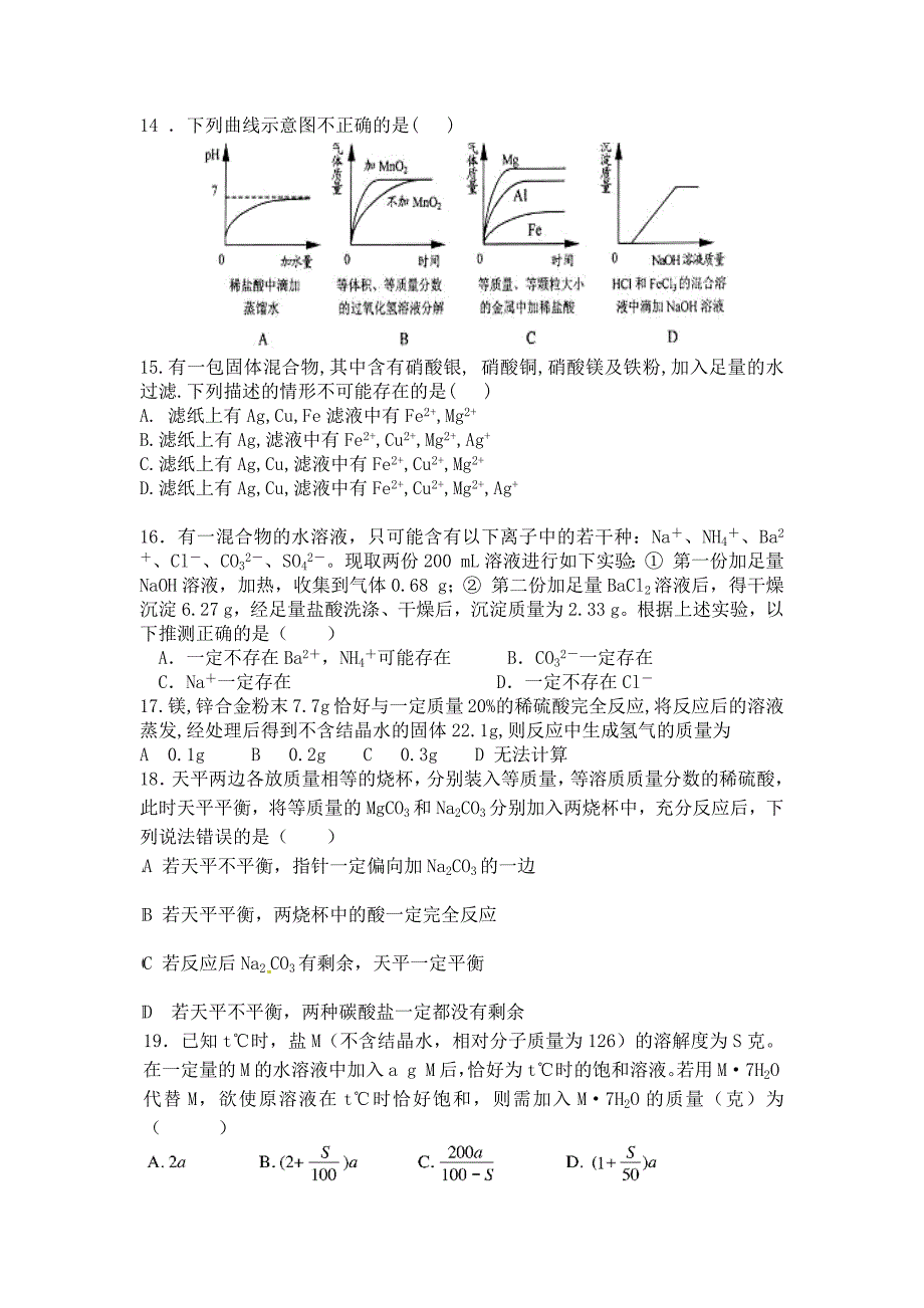 2015-2016学年高一第一学期学情测试题交_第4页