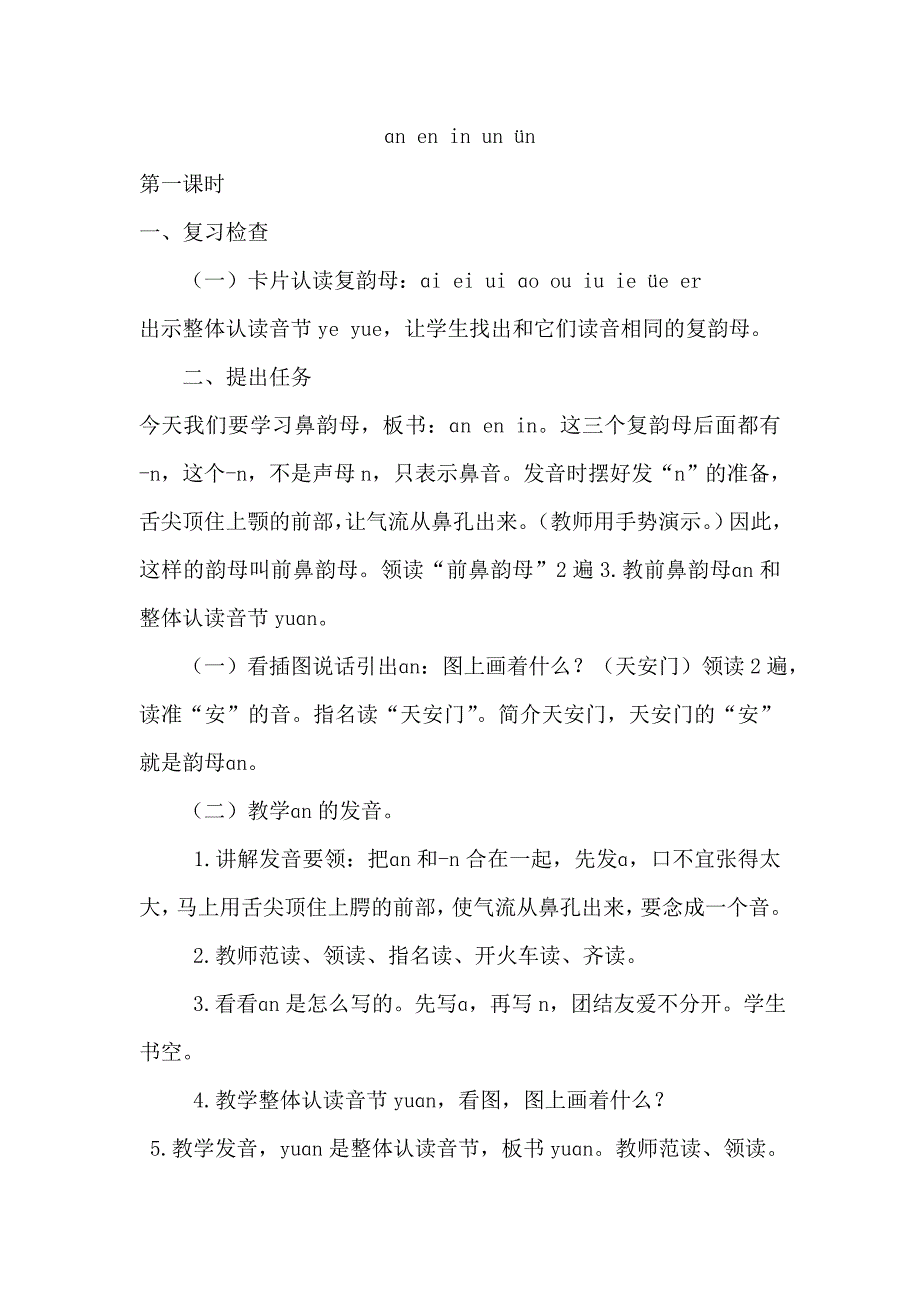 ɑn en in un n.doc_第1页