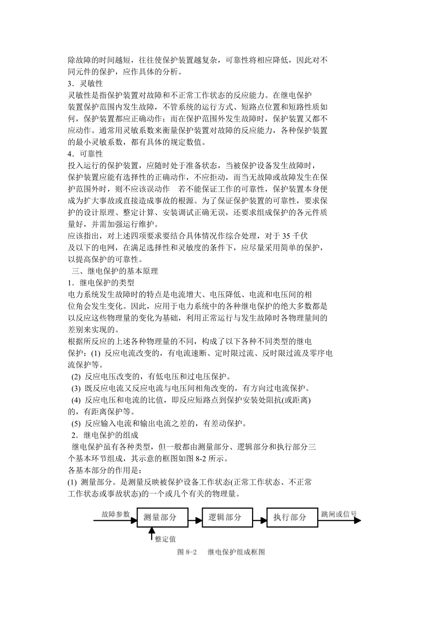 继电保护的基本知识_第2页