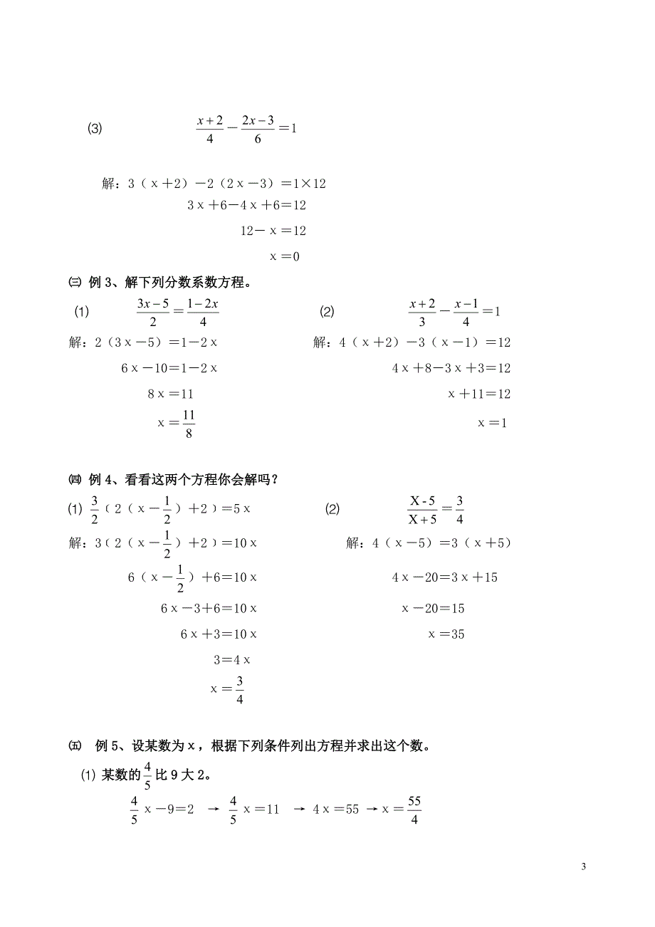 分数系数方程.doc_第3页