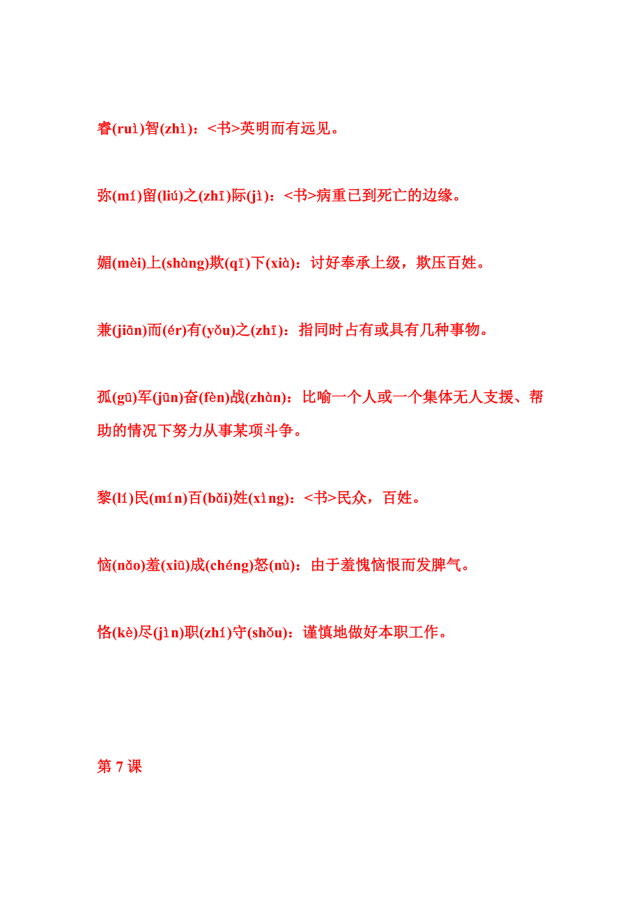 九年级上册语文生字_第4页