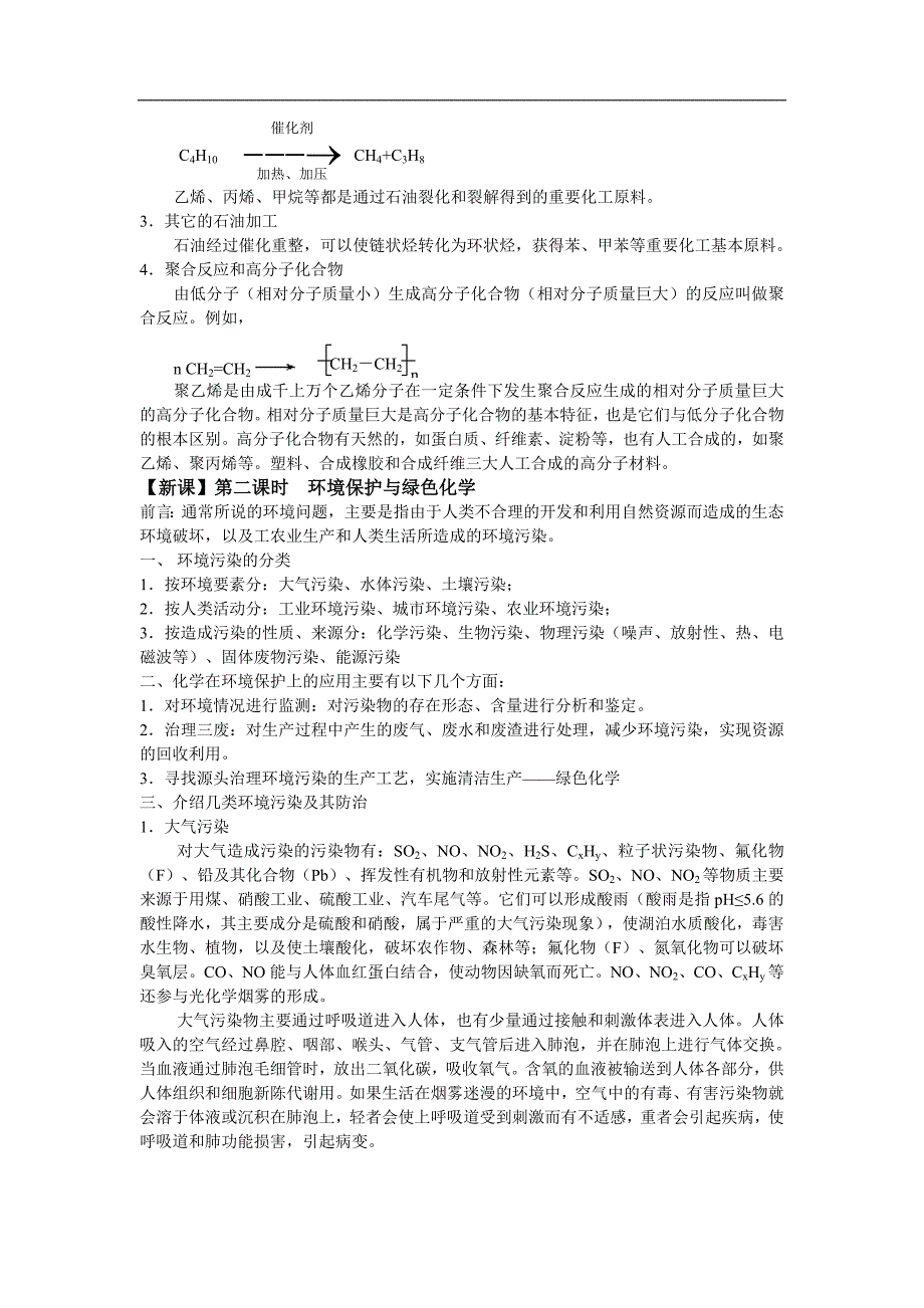 化学与资源综合利用、环境保护教案一.doc_第3页