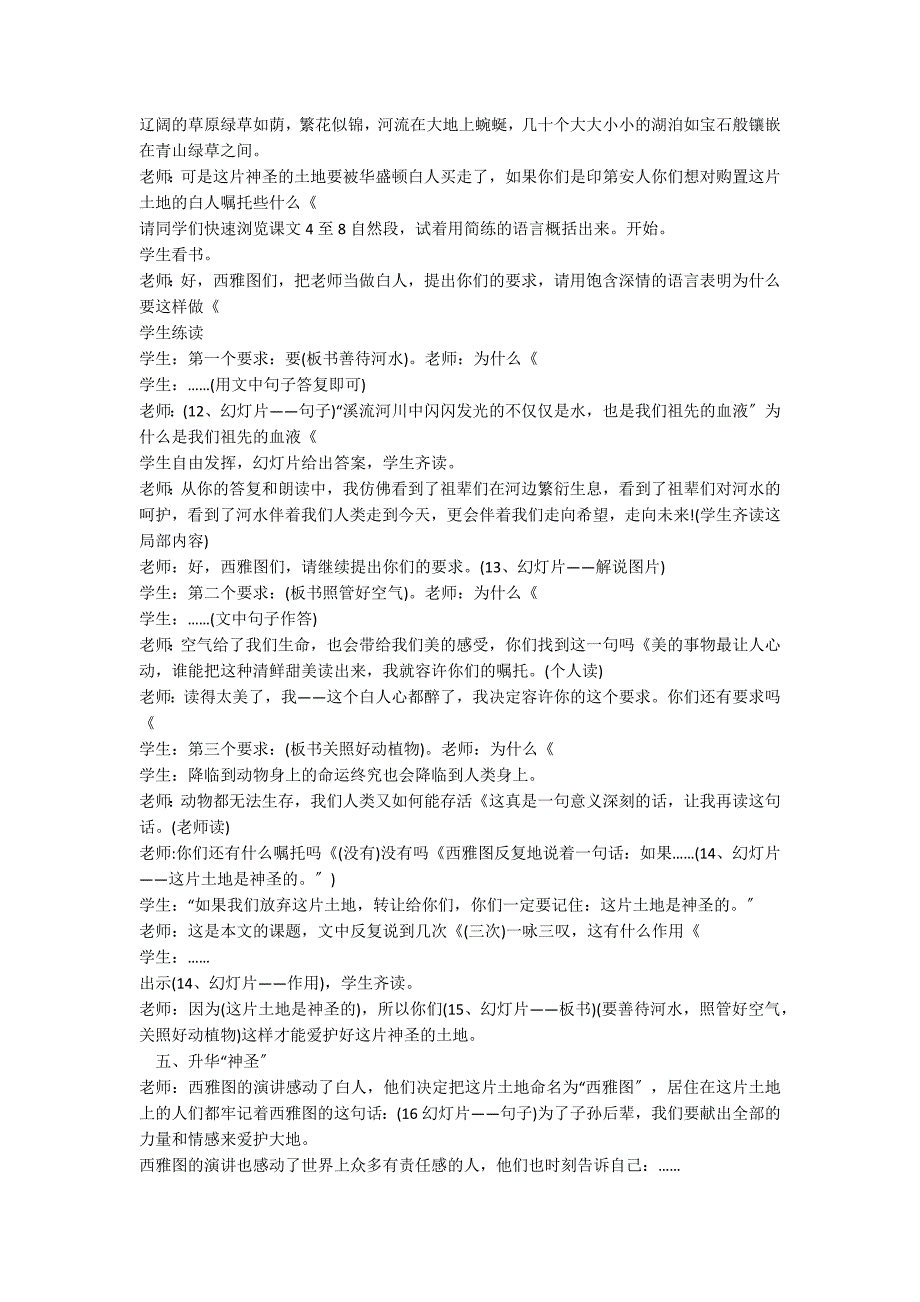 《这片土地是神圣的》教学设计（教研课）_第3页