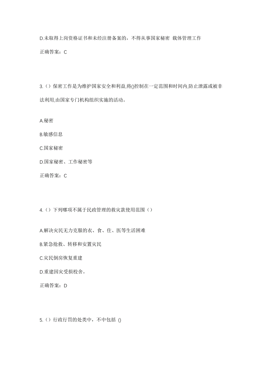 2023年河北省张家口市赤城县龙门所镇中村村社区工作人员考试模拟题及答案_第2页