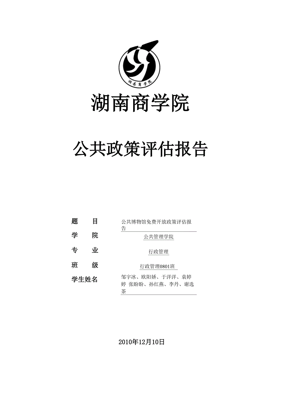 政策评估报告_第1页