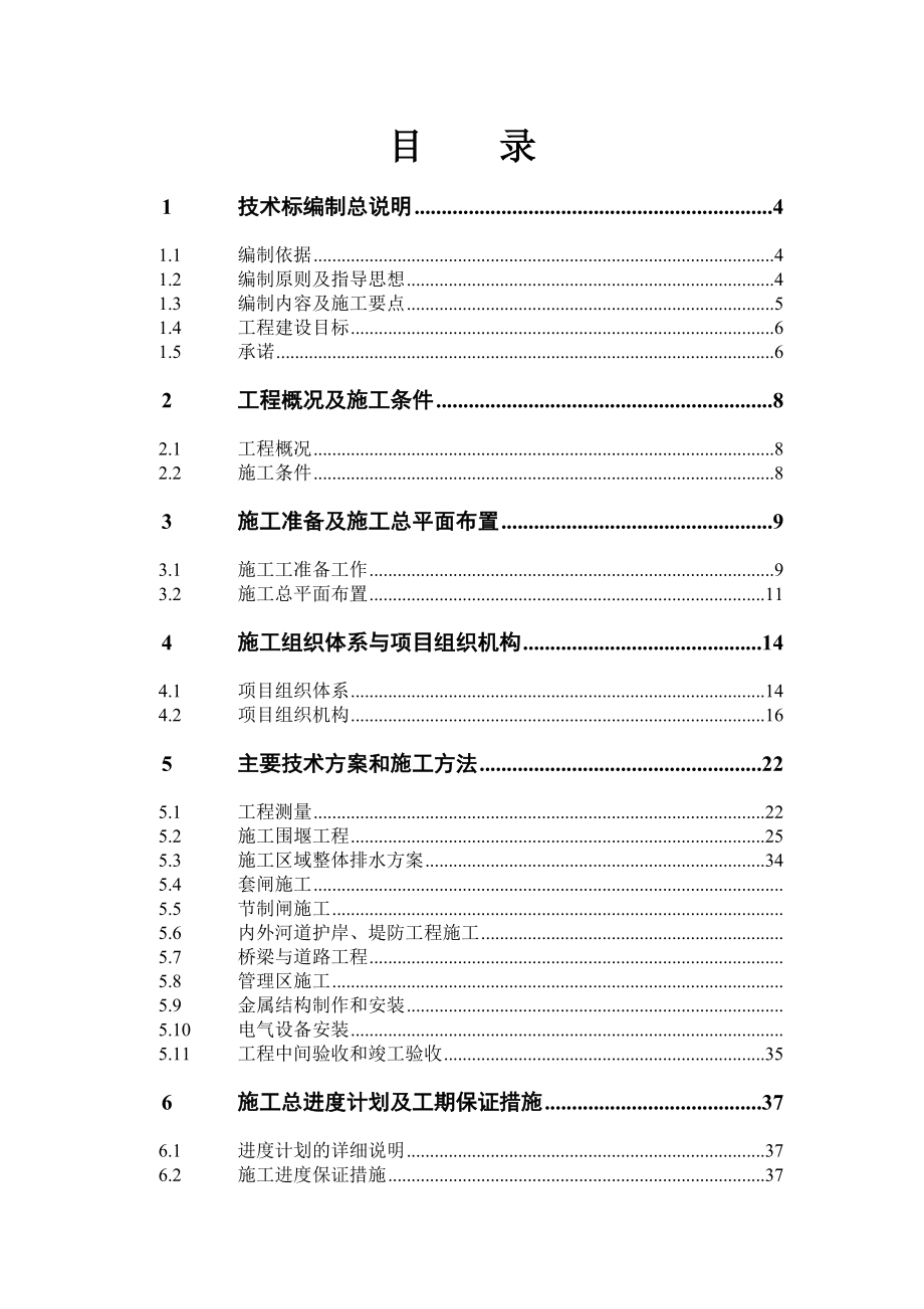 农村河道疏浚工程施工组织设计_第2页