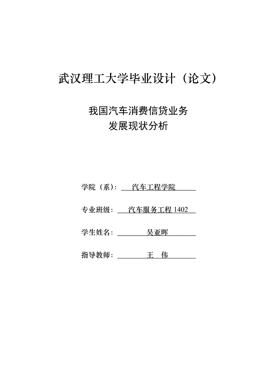 我国汽车消费信贷业务发展现状分析_第1页