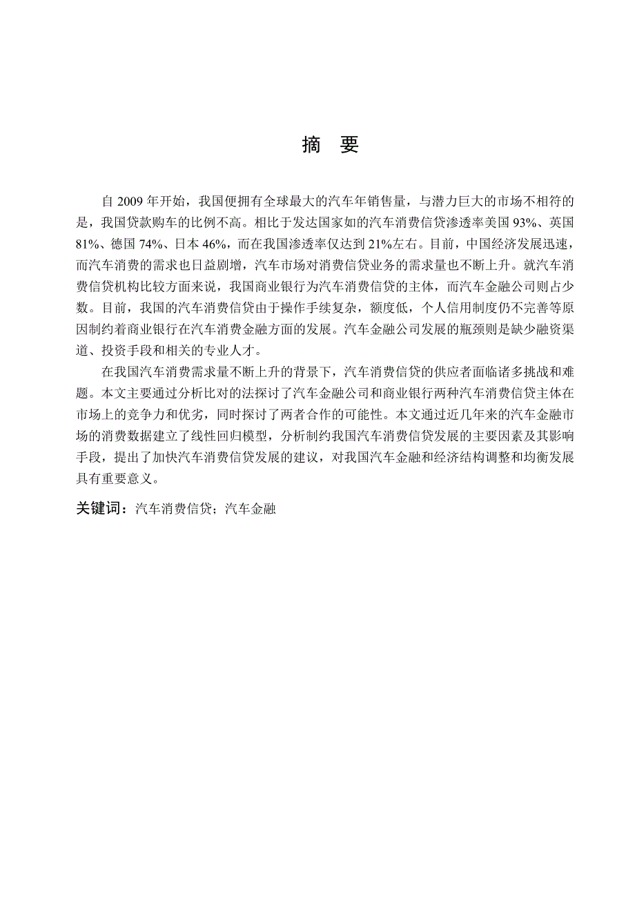 我国汽车消费信贷业务发展现状分析_第3页