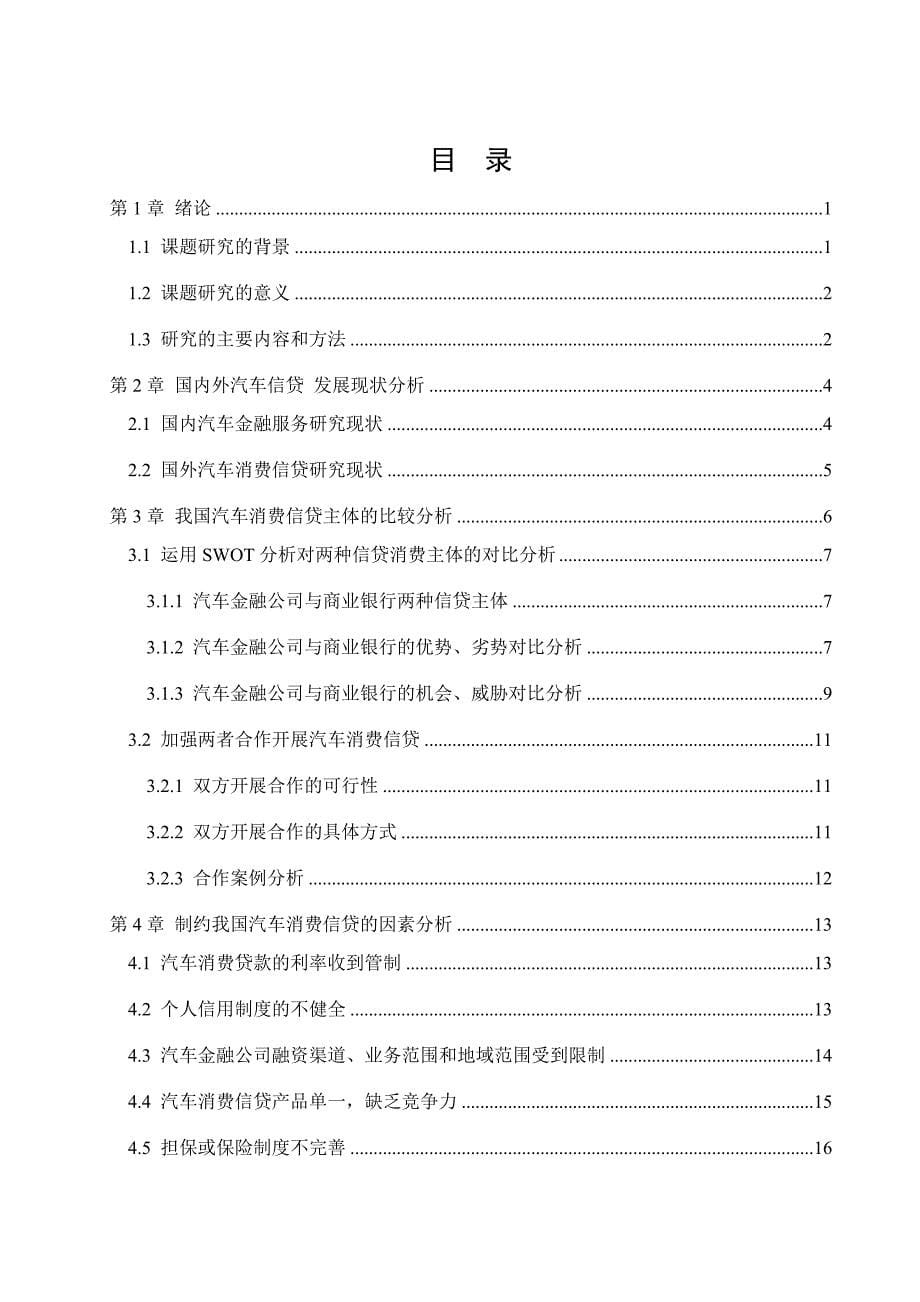 我国汽车消费信贷业务发展现状分析_第5页