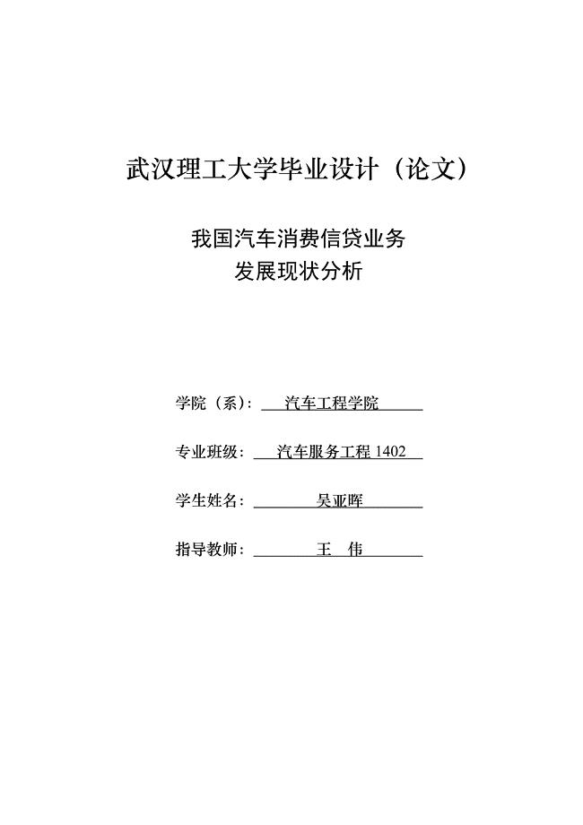 我国汽车消费信贷业务发展现状分析