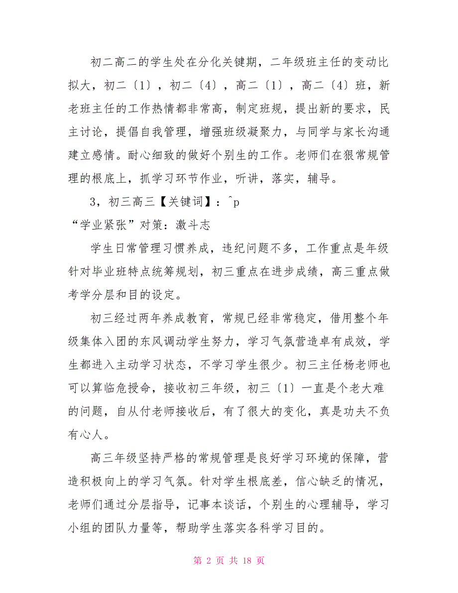 教师德育工作总结_第2页