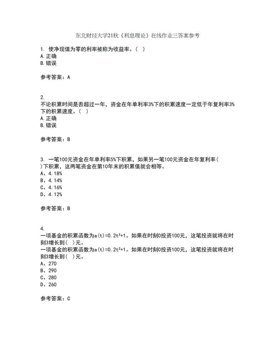 东北财经大学21秋《利息理论》在线作业三答案参考77_第1页