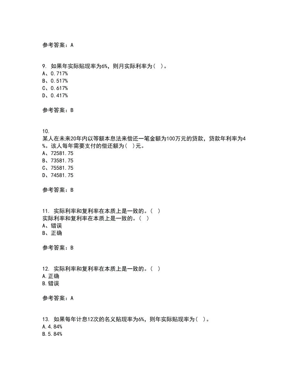 东北财经大学21秋《利息理论》在线作业三答案参考77_第3页