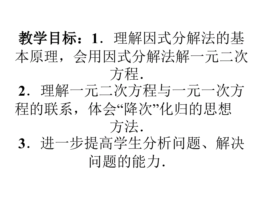 2.2.3因式分解法 (3)_第2页