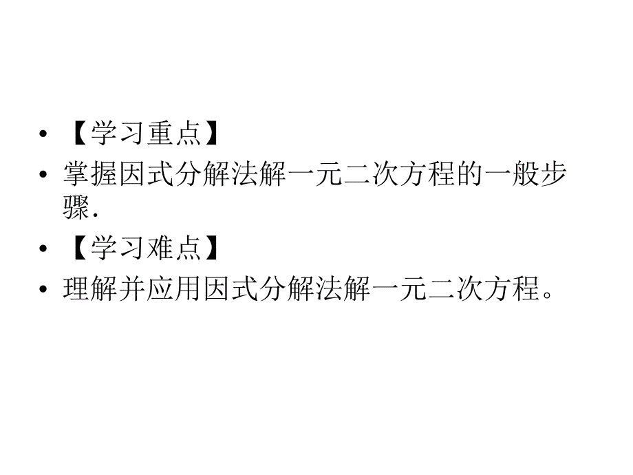 2.2.3因式分解法 (3)_第3页