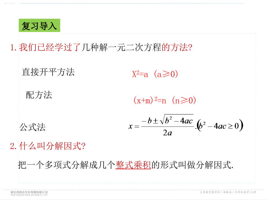 2.2.3因式分解法 (3)_第4页