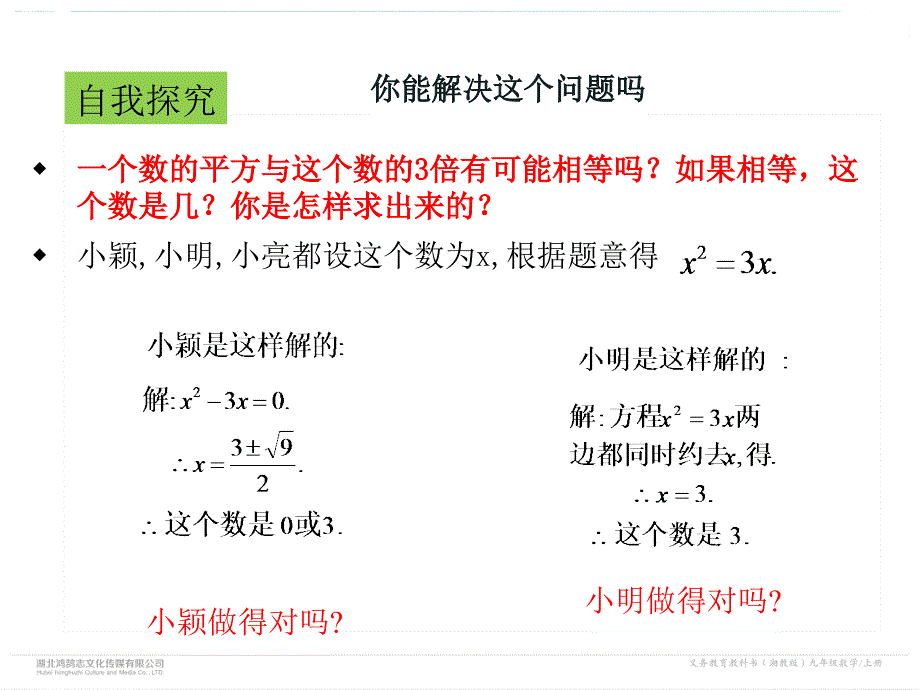 2.2.3因式分解法 (3)_第5页