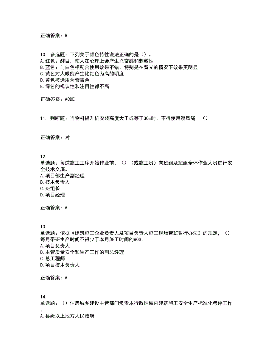 2022年广东省建筑施工企业主要负责人【安全员A证】安全生产考试第一批参考考试模拟卷含答案4_第3页