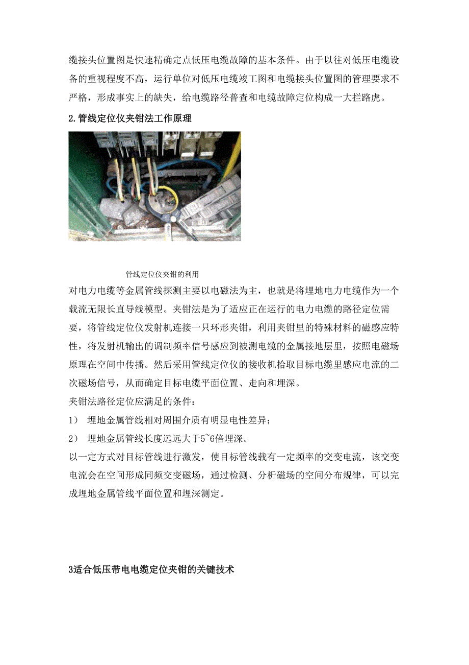 低压带电电缆路径探测技术_第2页