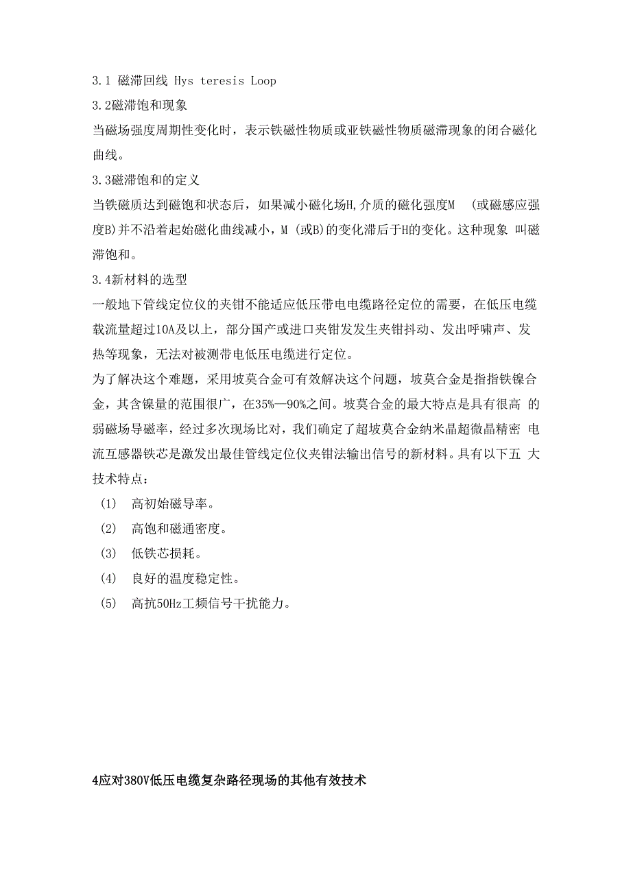 低压带电电缆路径探测技术_第3页