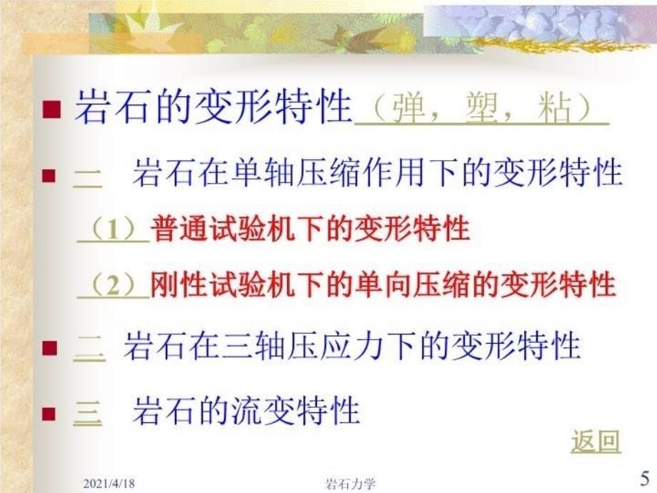 最新岩石力学课件PPT课件_第5页