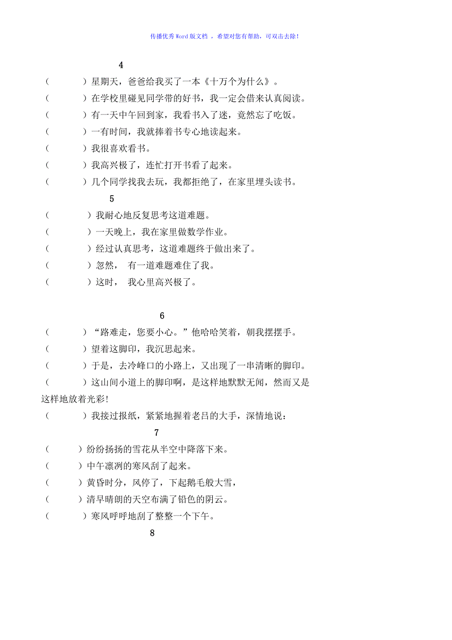 部编版语文二年级上册排列顺序专项练习Word编辑_第4页