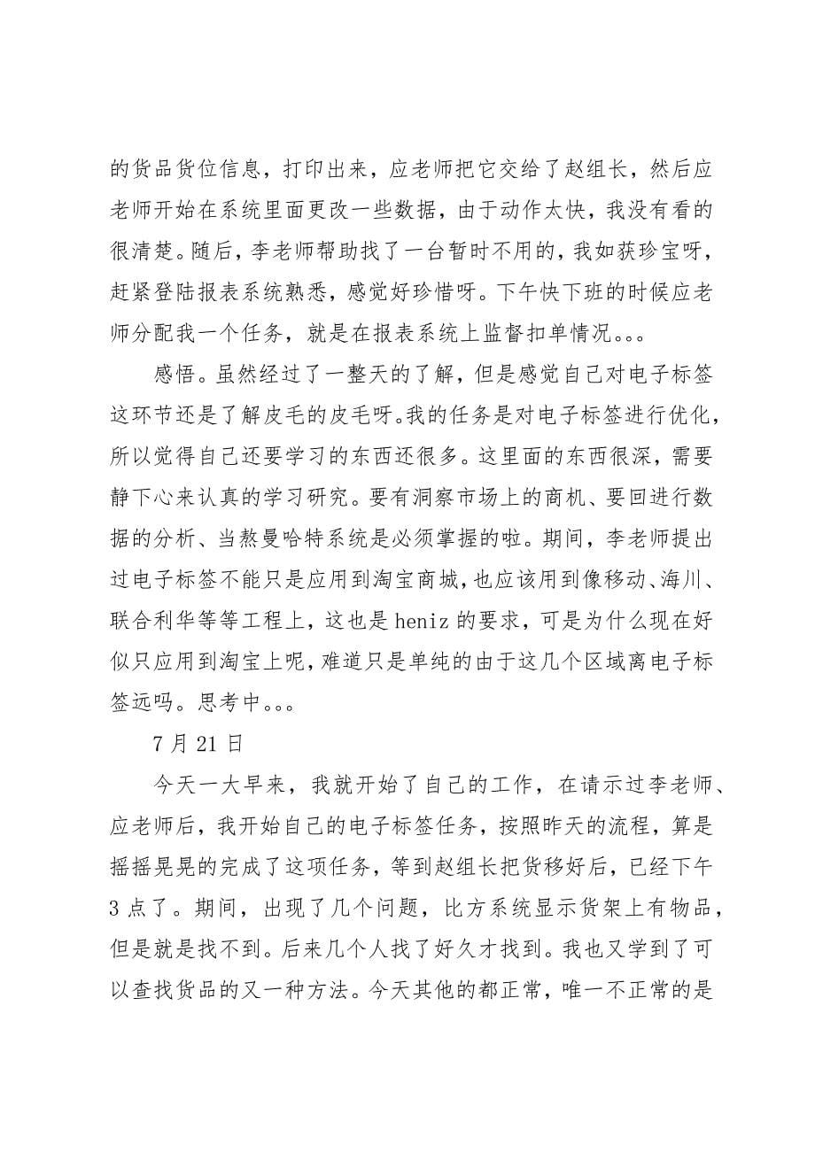 2023年第一周学习心得10.25新编.docx_第5页