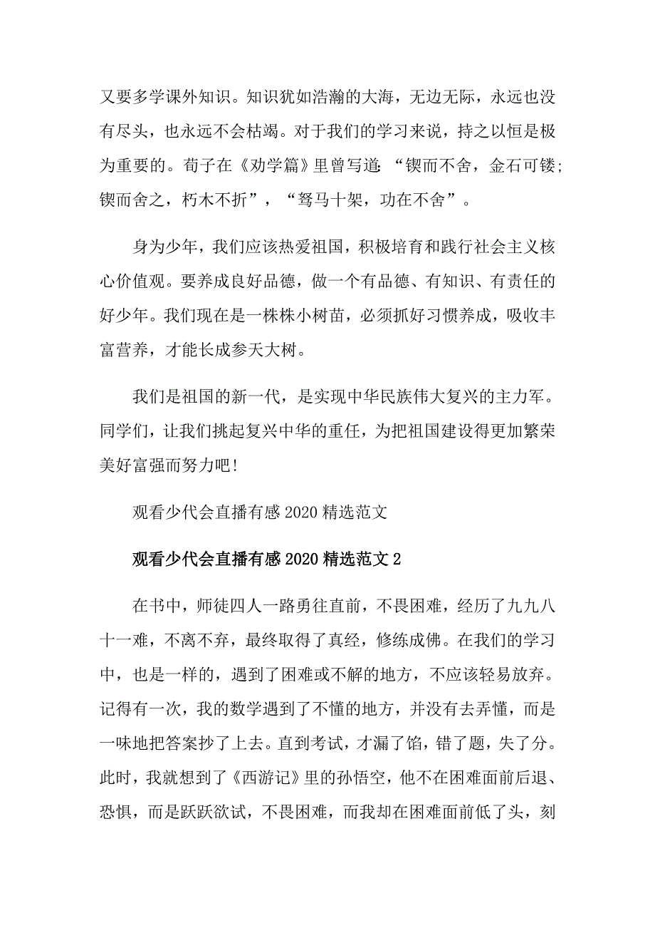 观看少代会直播有感精选范文_第2页