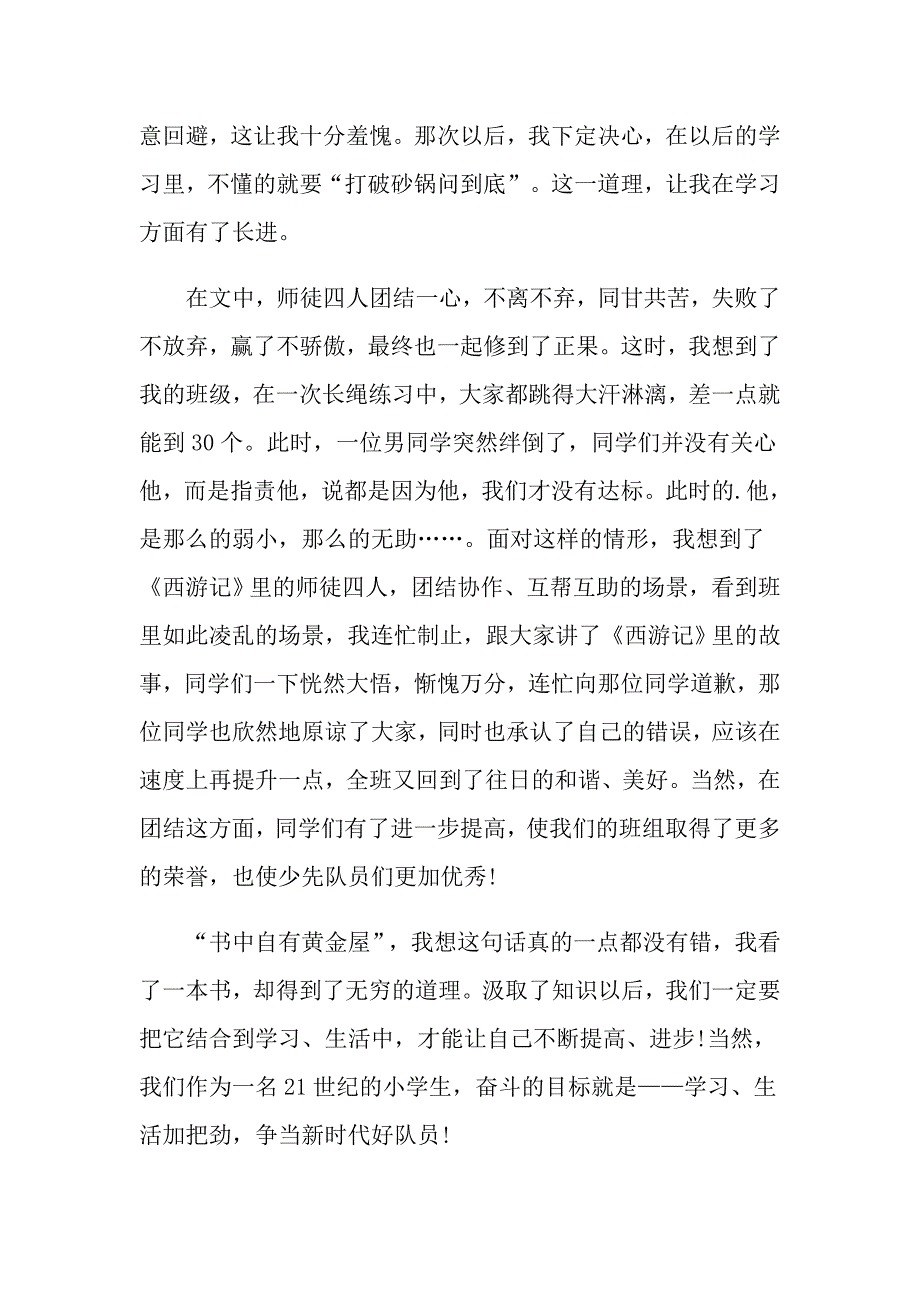 观看少代会直播有感精选范文_第3页