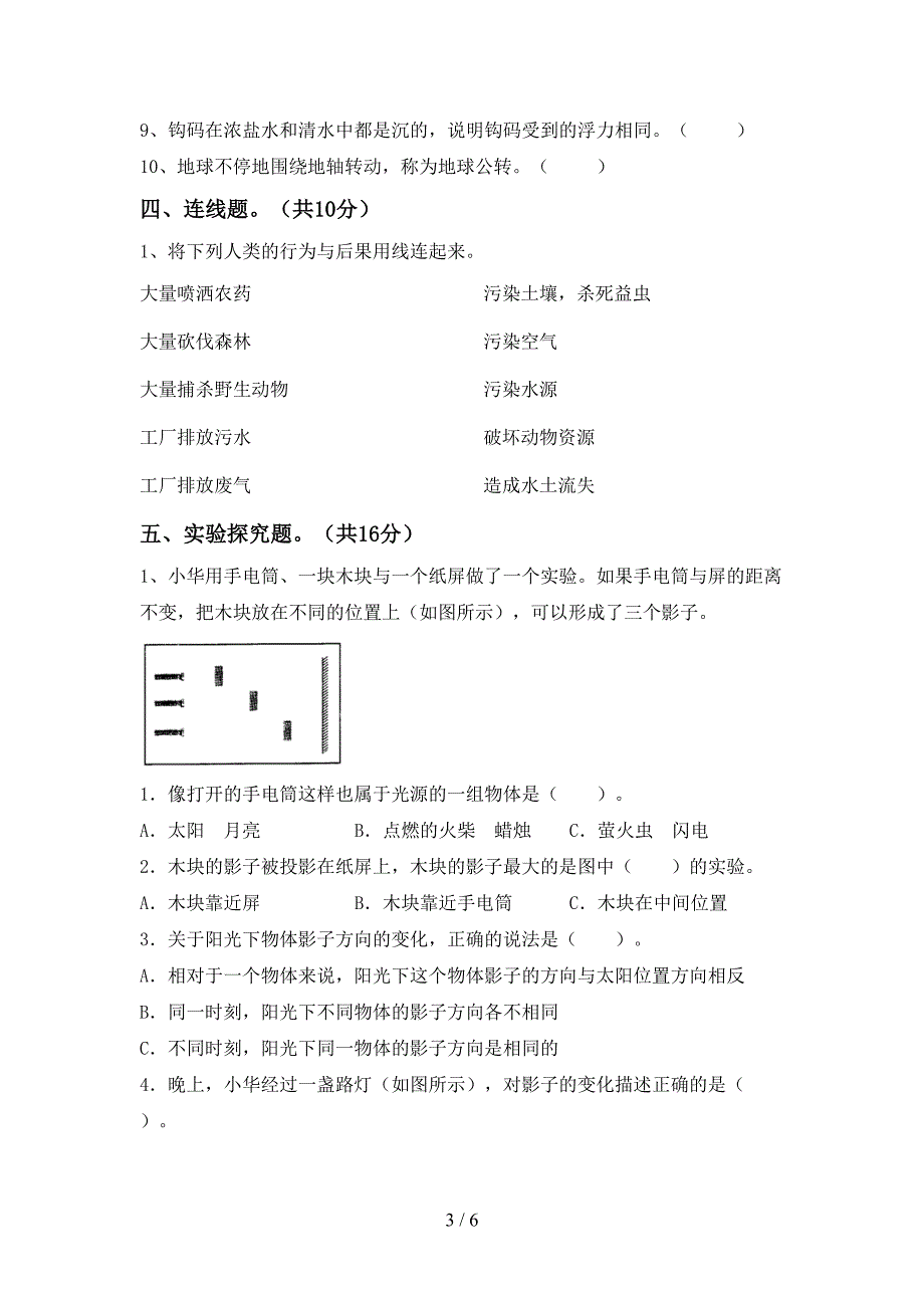 青岛版五年级科学上册期中测试卷及完整答案.doc_第3页