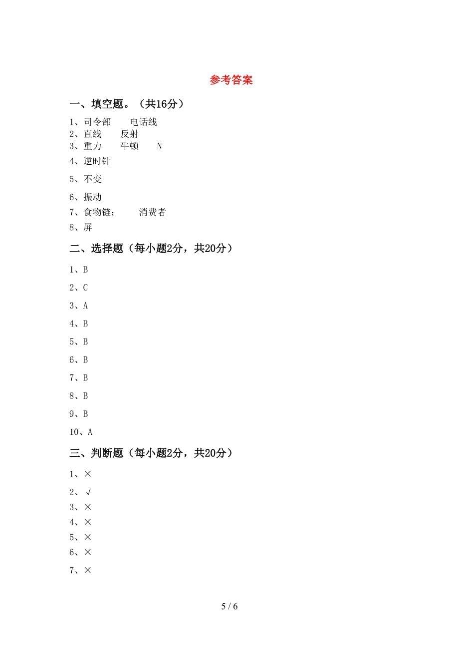 青岛版五年级科学上册期中测试卷及完整答案.doc_第5页