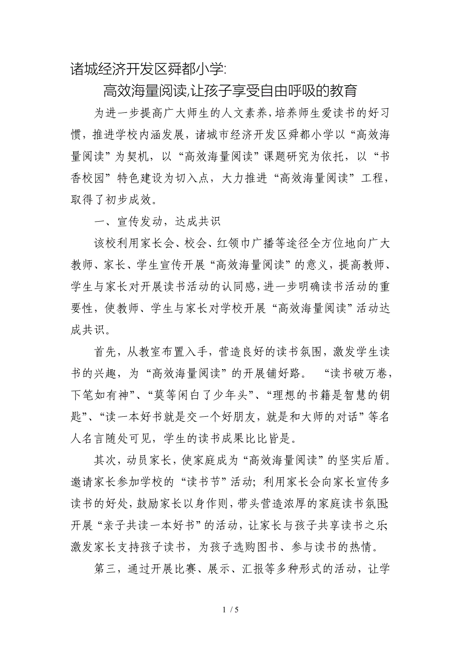 诸城经济开发区舜都小学高效海量阅读,让孩子享受自由呼吸的教育_第1页