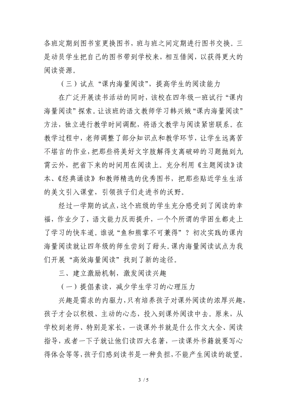 诸城经济开发区舜都小学高效海量阅读,让孩子享受自由呼吸的教育_第3页