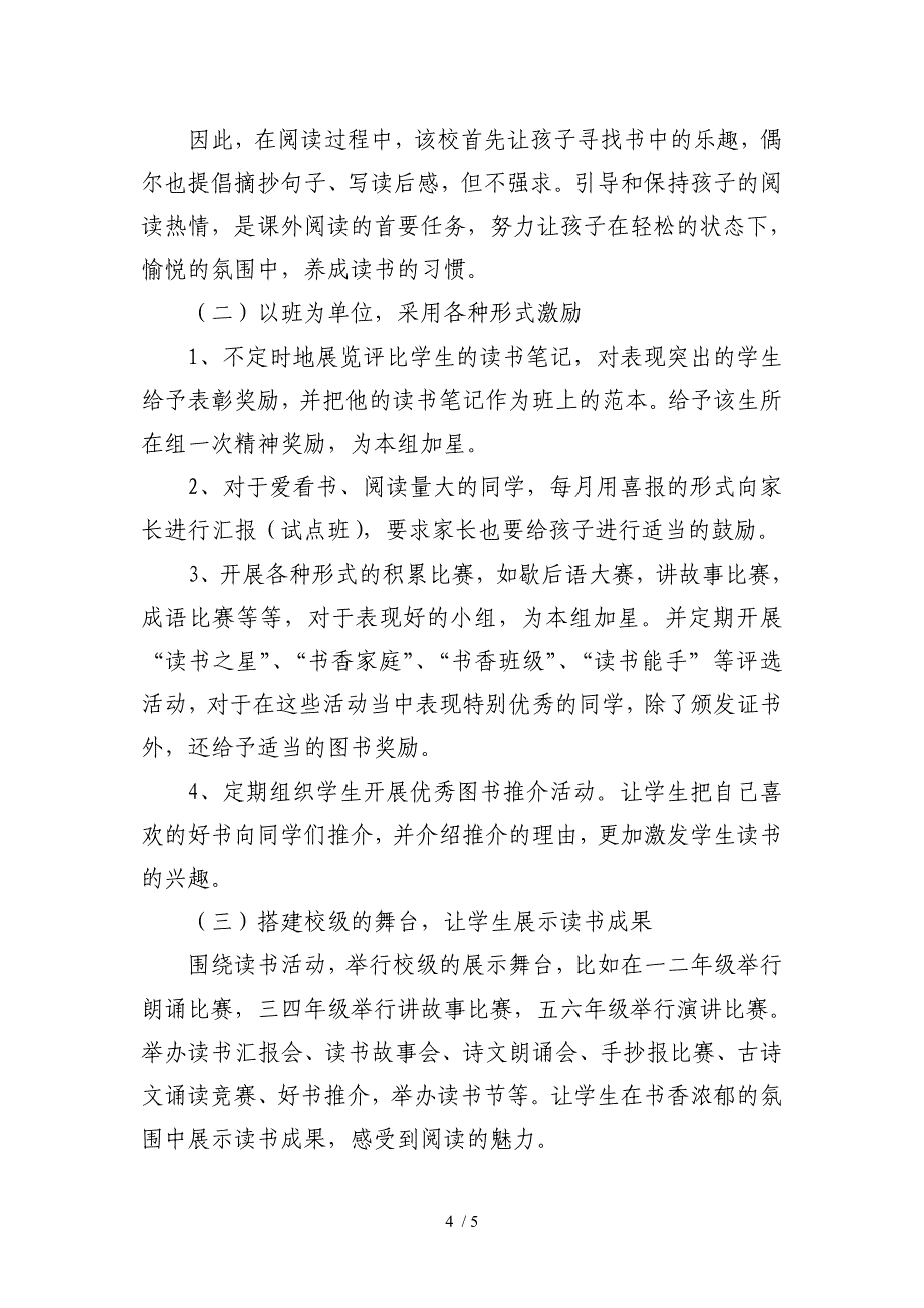 诸城经济开发区舜都小学高效海量阅读,让孩子享受自由呼吸的教育_第4页