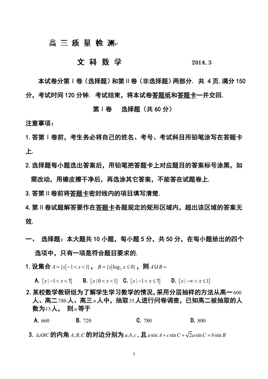 山东省文登市高三第二次统考文科数学试题及答案_第1页