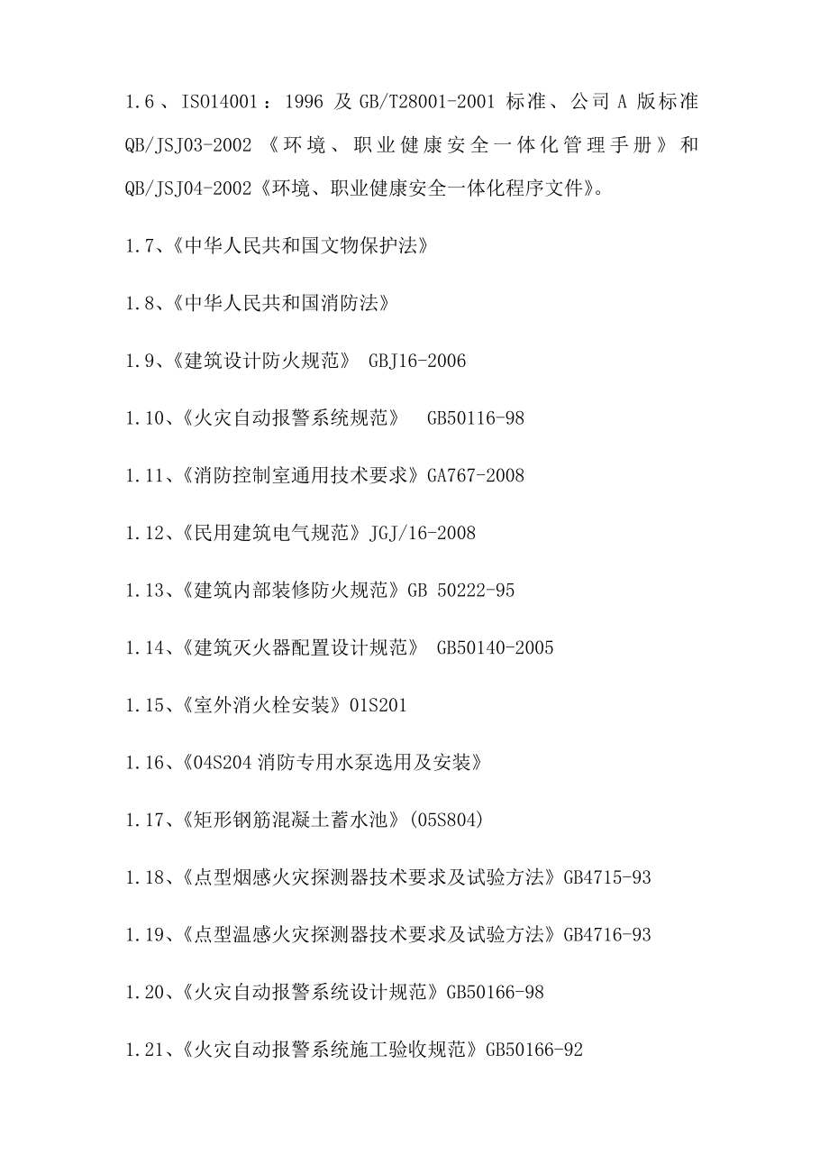 (完整版)消防施工组织设计范本_第4页