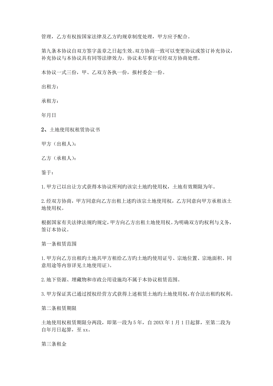 土地使用权租赁合同_第3页