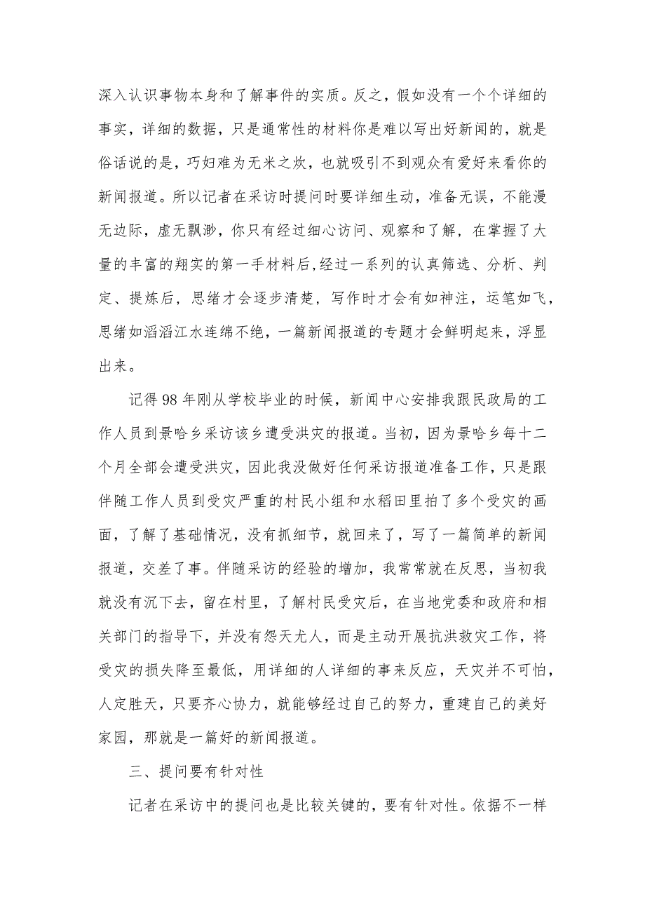 电视新闻采访技巧初探电视新闻采访技巧_第3页