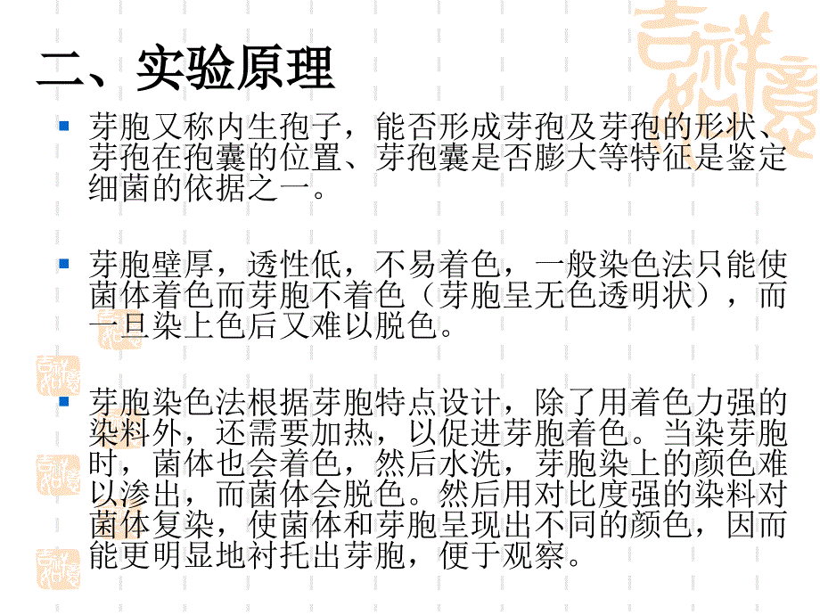 细胞的芽孢染色法目的及要求_第3页