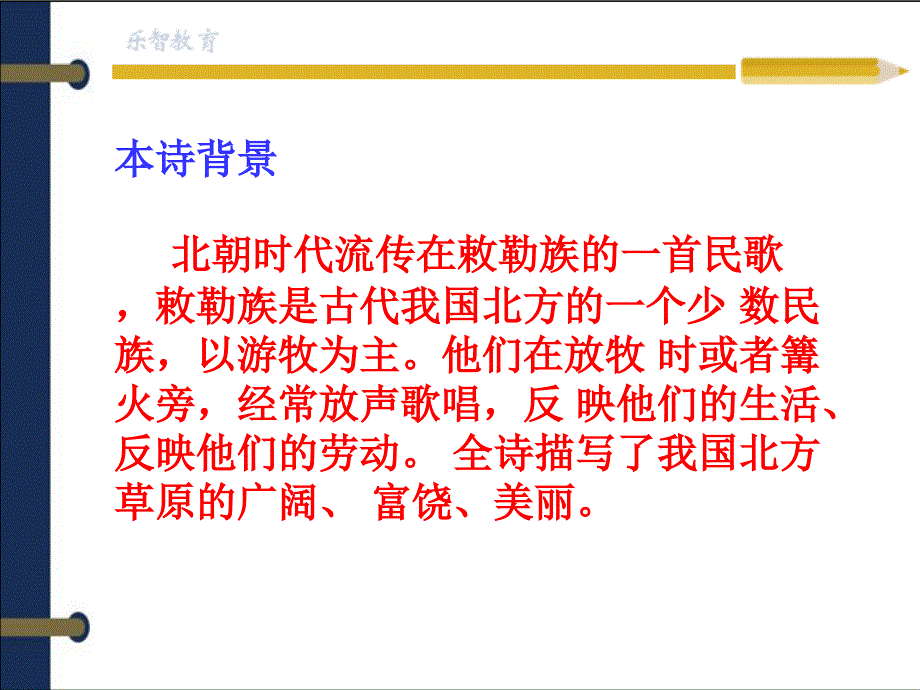 《敕勒歌》教学课件_第3页