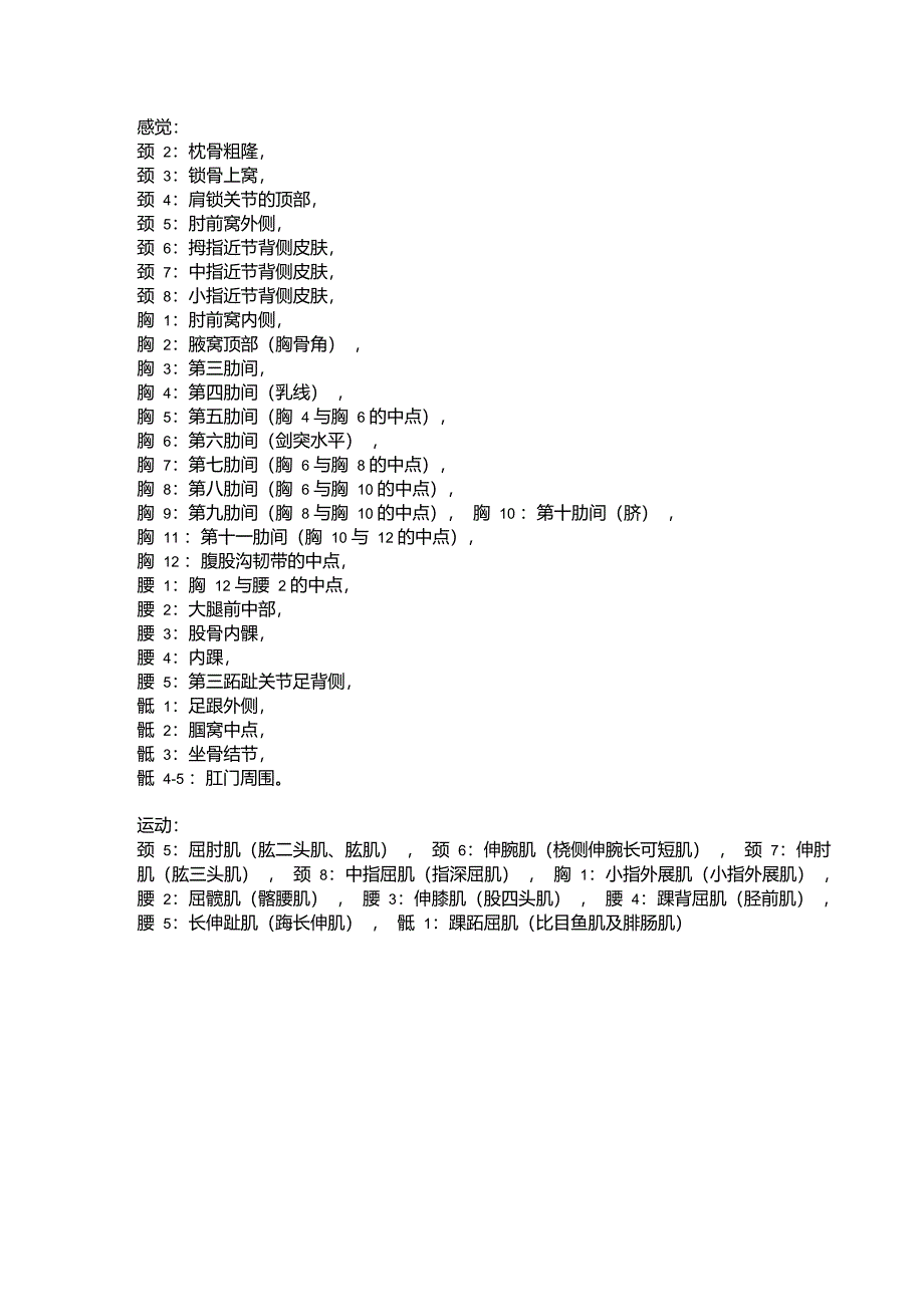 脊髓感觉水平_第1页